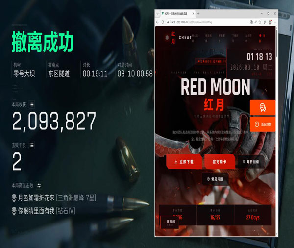 三角洲辅助软件教程软件效果